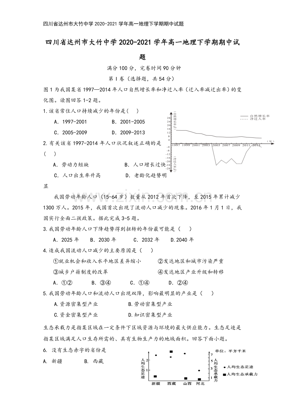 四川省达州市大竹中学2020-2021学年高一地理下学期期中试题.doc_第2页