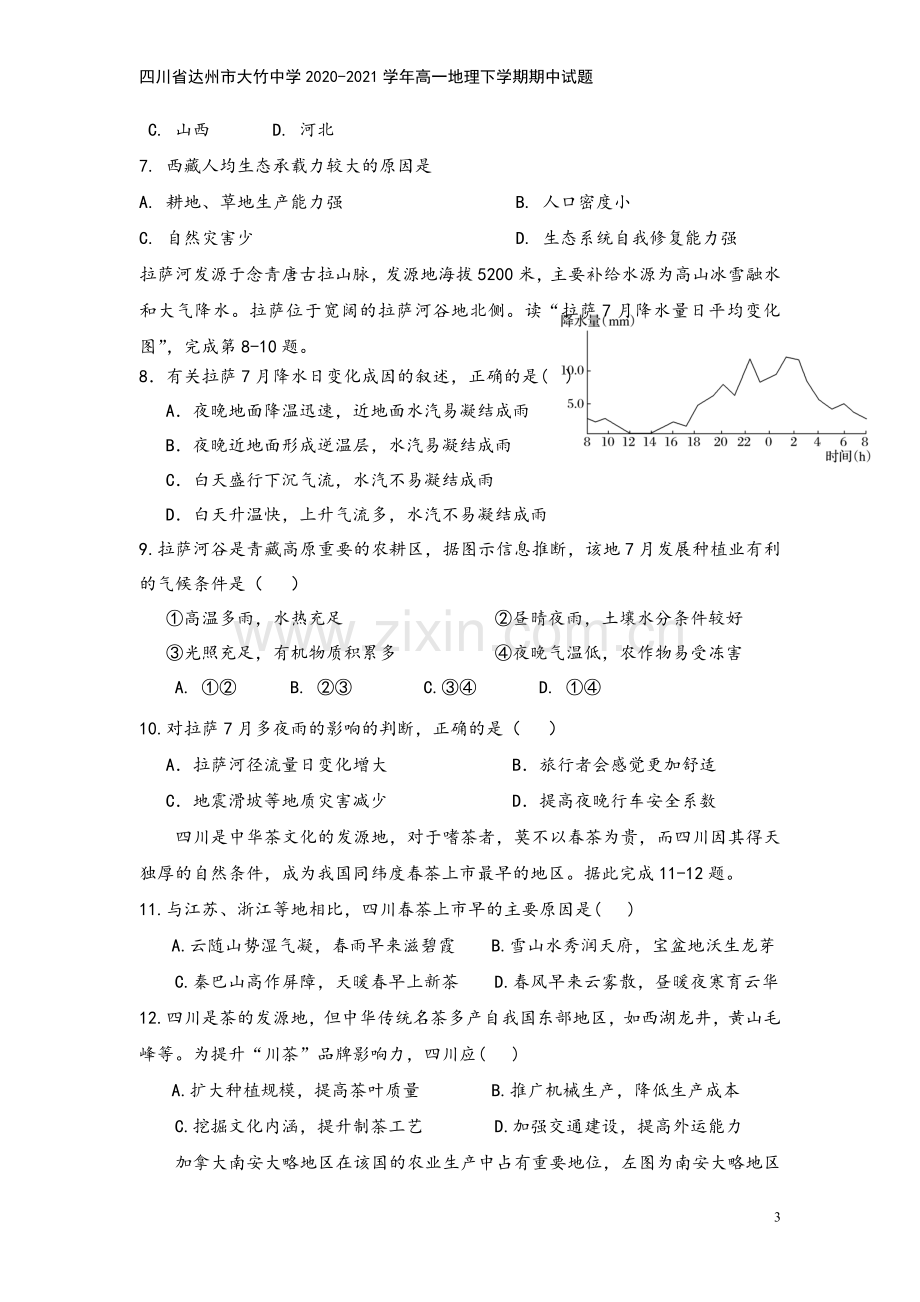 四川省达州市大竹中学2020-2021学年高一地理下学期期中试题.doc_第3页