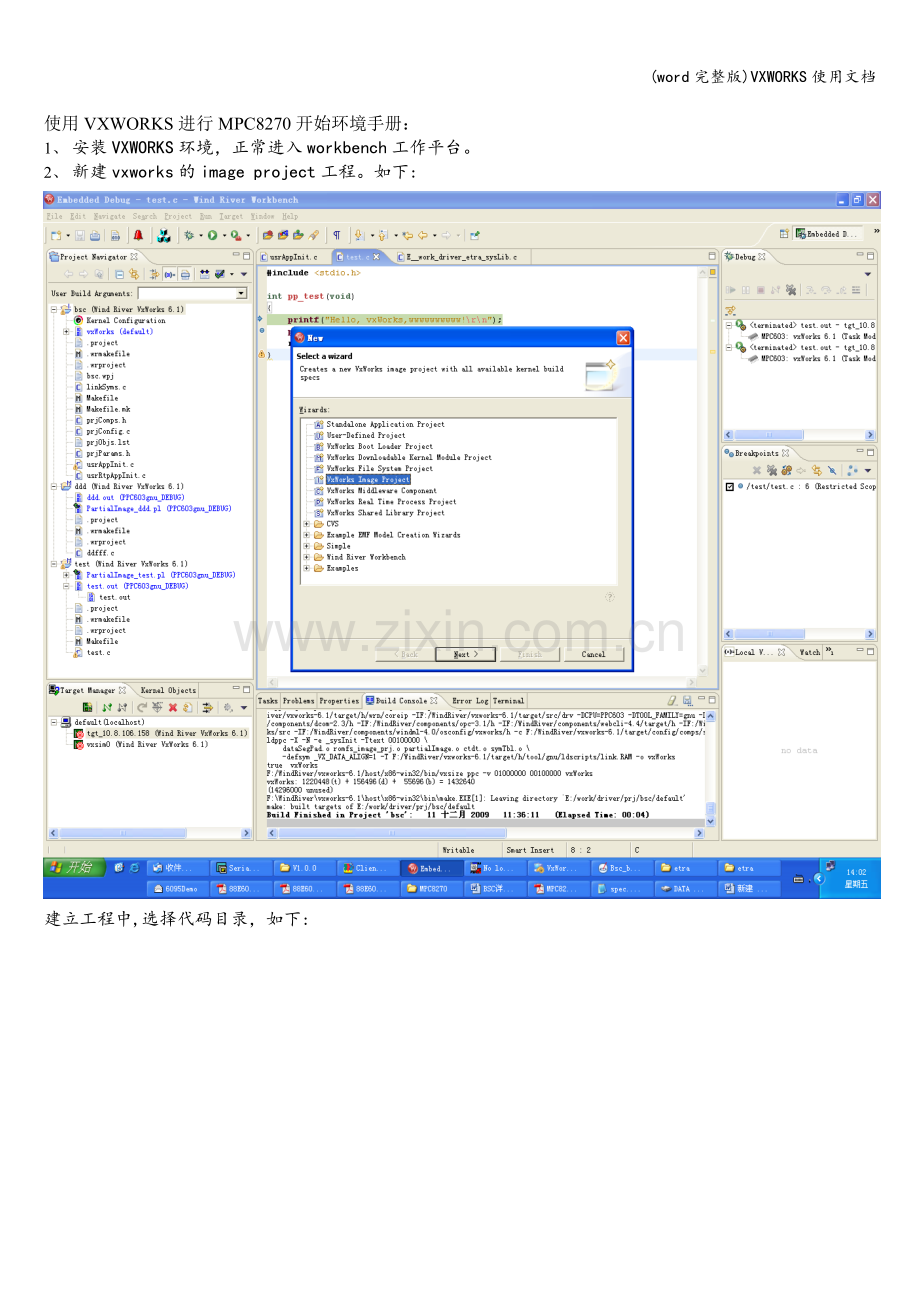 VXWORKS使用文档.doc_第1页