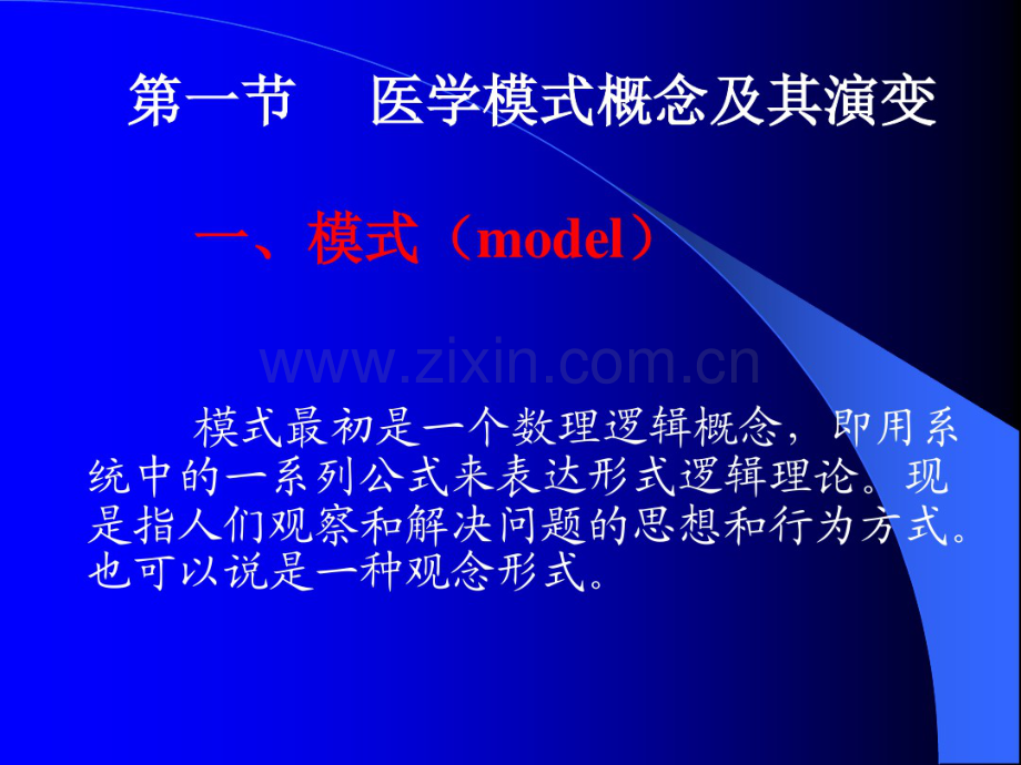 医学模式.pdf_第2页