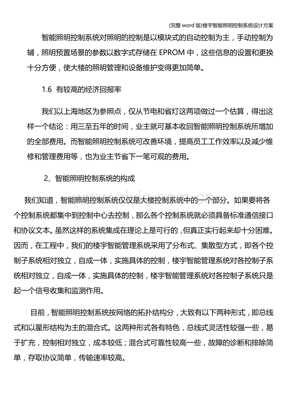 楼宇智能照明控制系统设计方案.doc_第3页