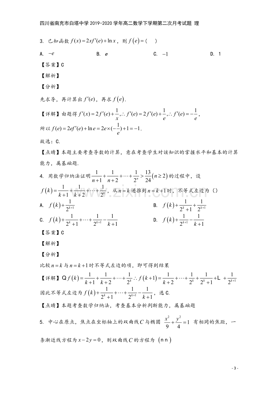 四川省南充市白塔中学2019-2020学年高二数学下学期第二次月考试题-理.doc_第3页