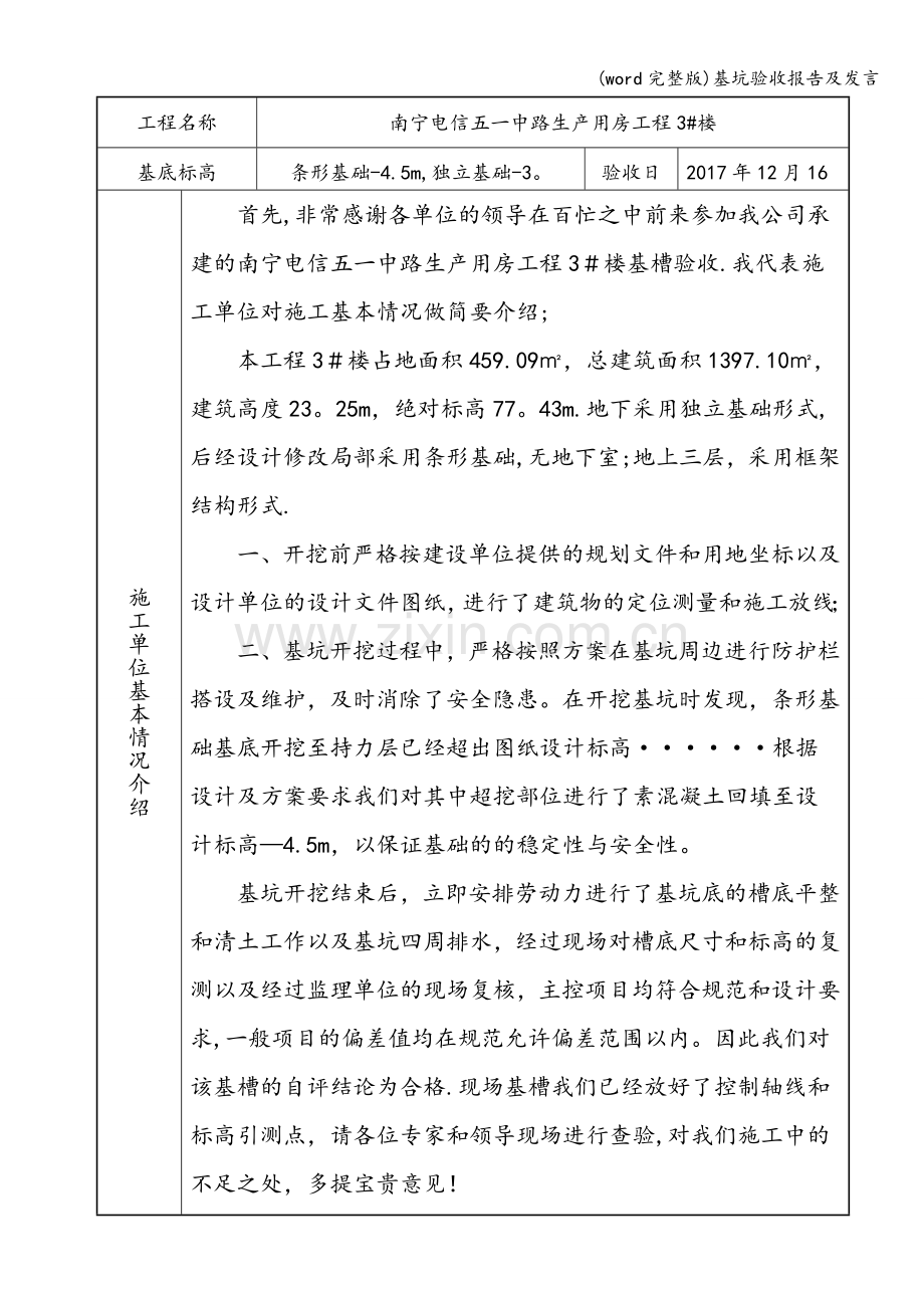 基坑验收报告及发言.doc_第1页