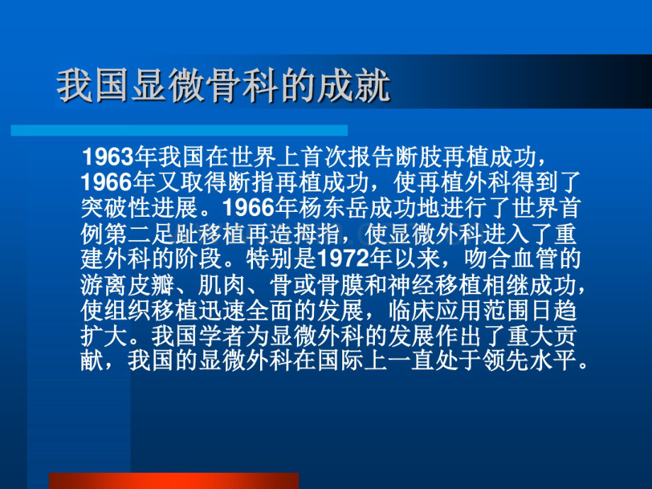 2018年显微骨科手术的配合-文档资料.pdf_第3页