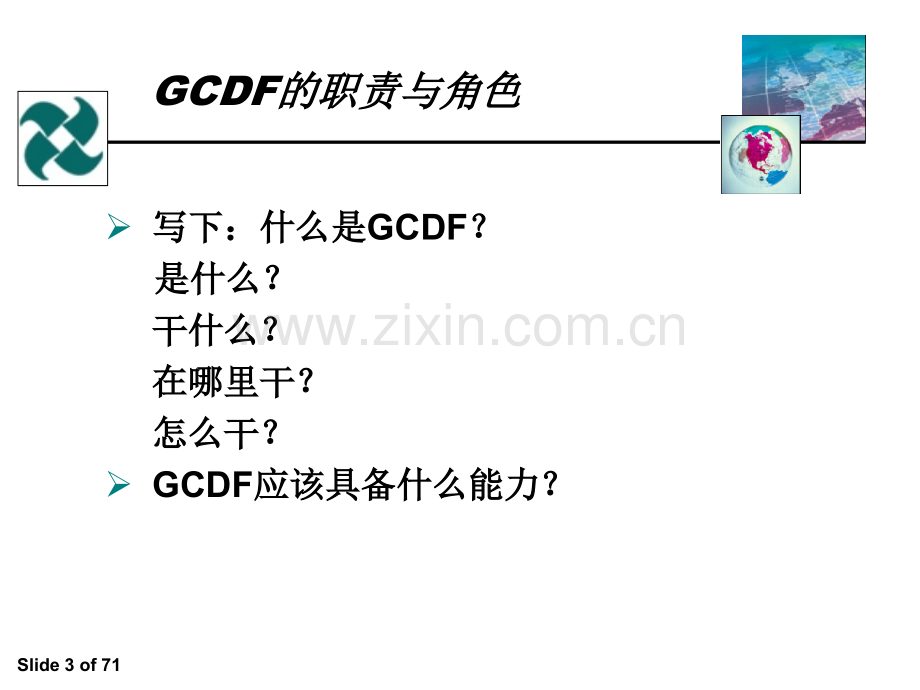 全球职业规划师GCDF全套课件.ppt_第3页