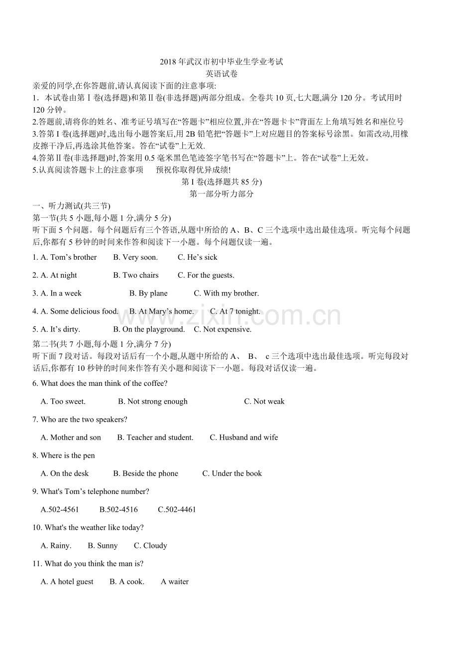 2018年武汉市中考英语试题(及答案).pdf_第1页