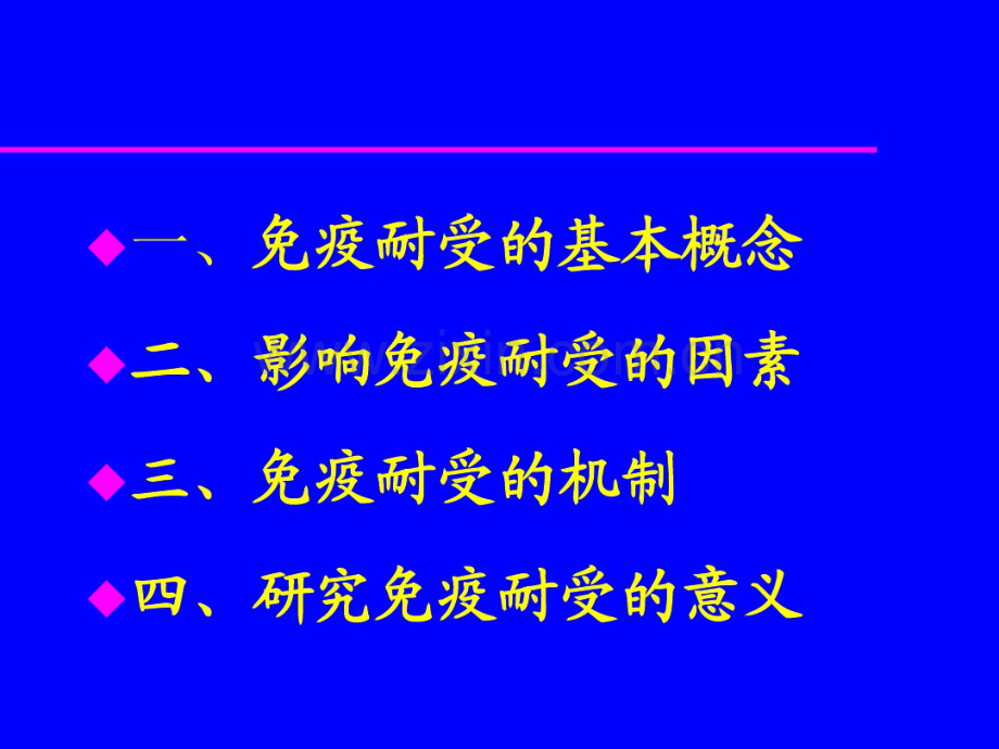 免疫耐受.pdf_第2页