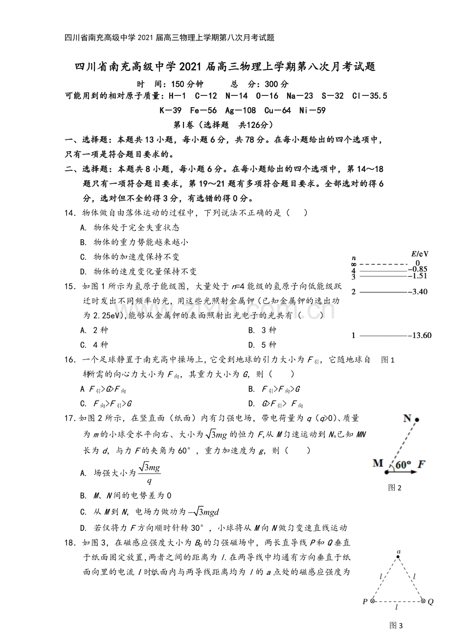 四川省南充高级中学2021届高三物理上学期第八次月考试题.doc_第2页