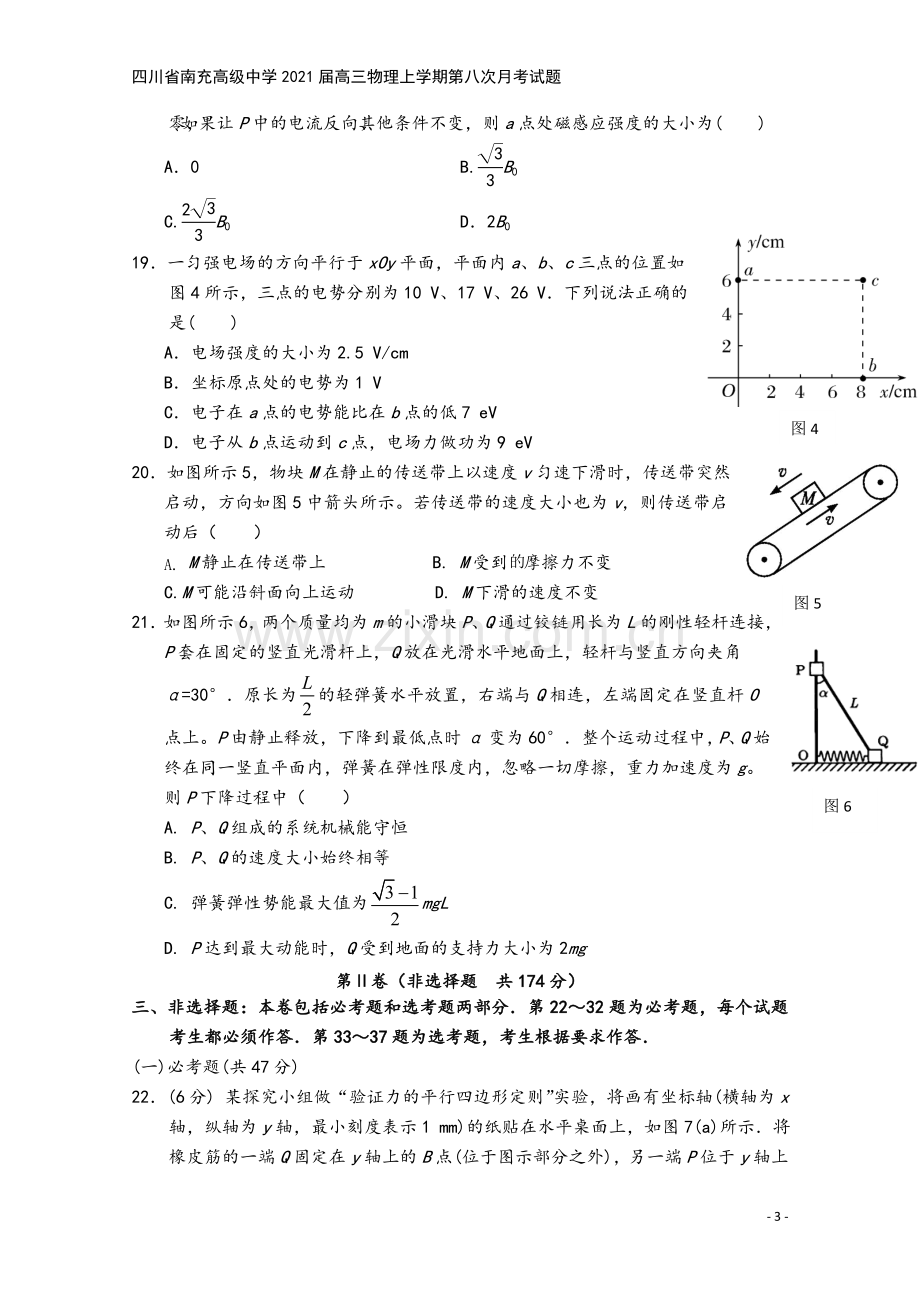 四川省南充高级中学2021届高三物理上学期第八次月考试题.doc_第3页