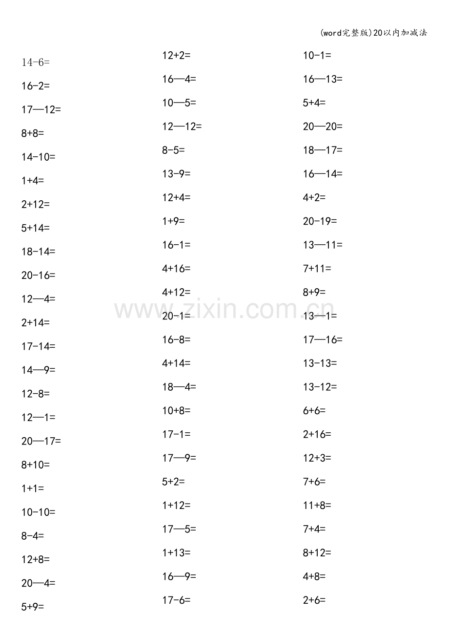 20以内加减法.doc_第1页