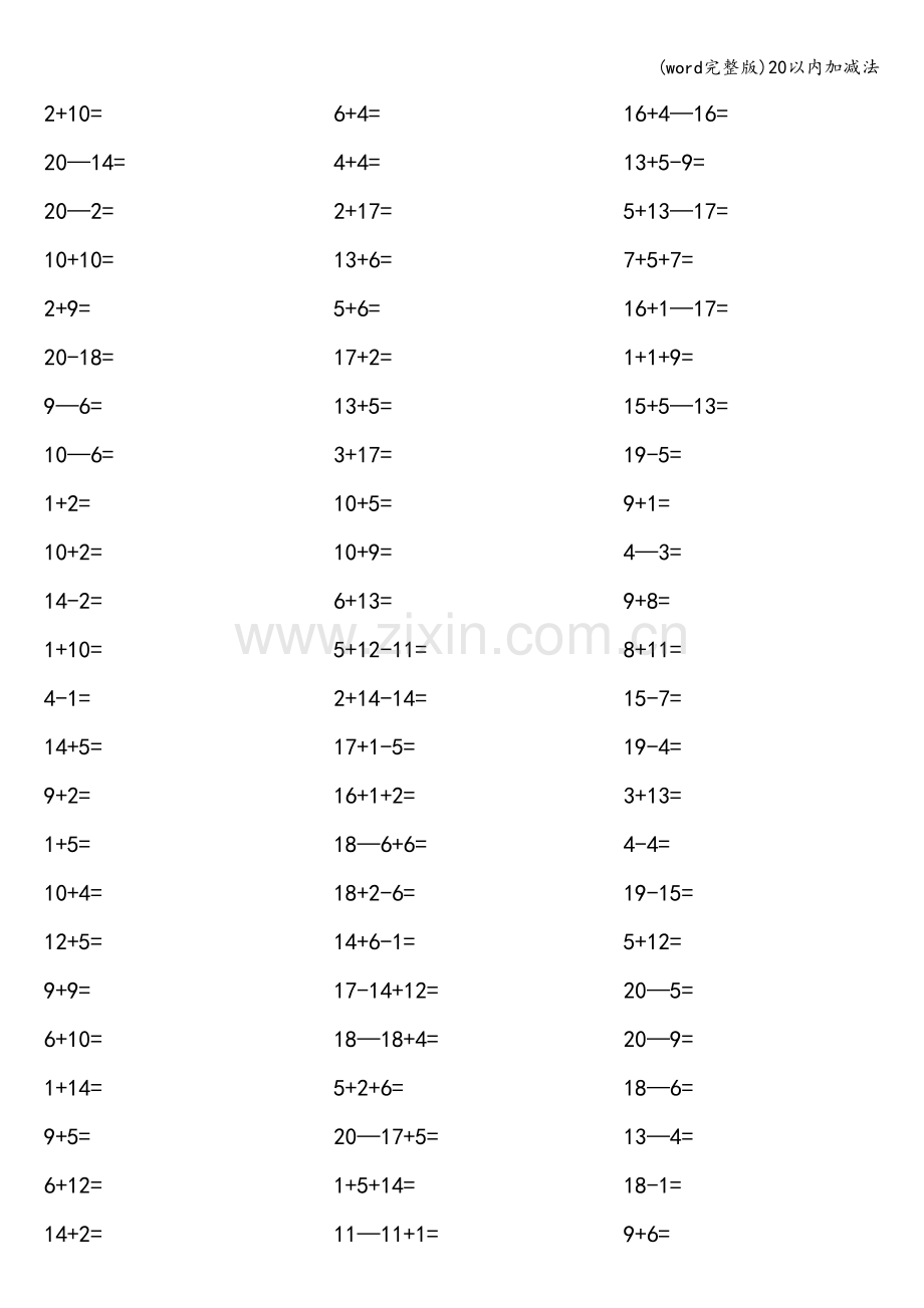 20以内加减法.doc_第3页