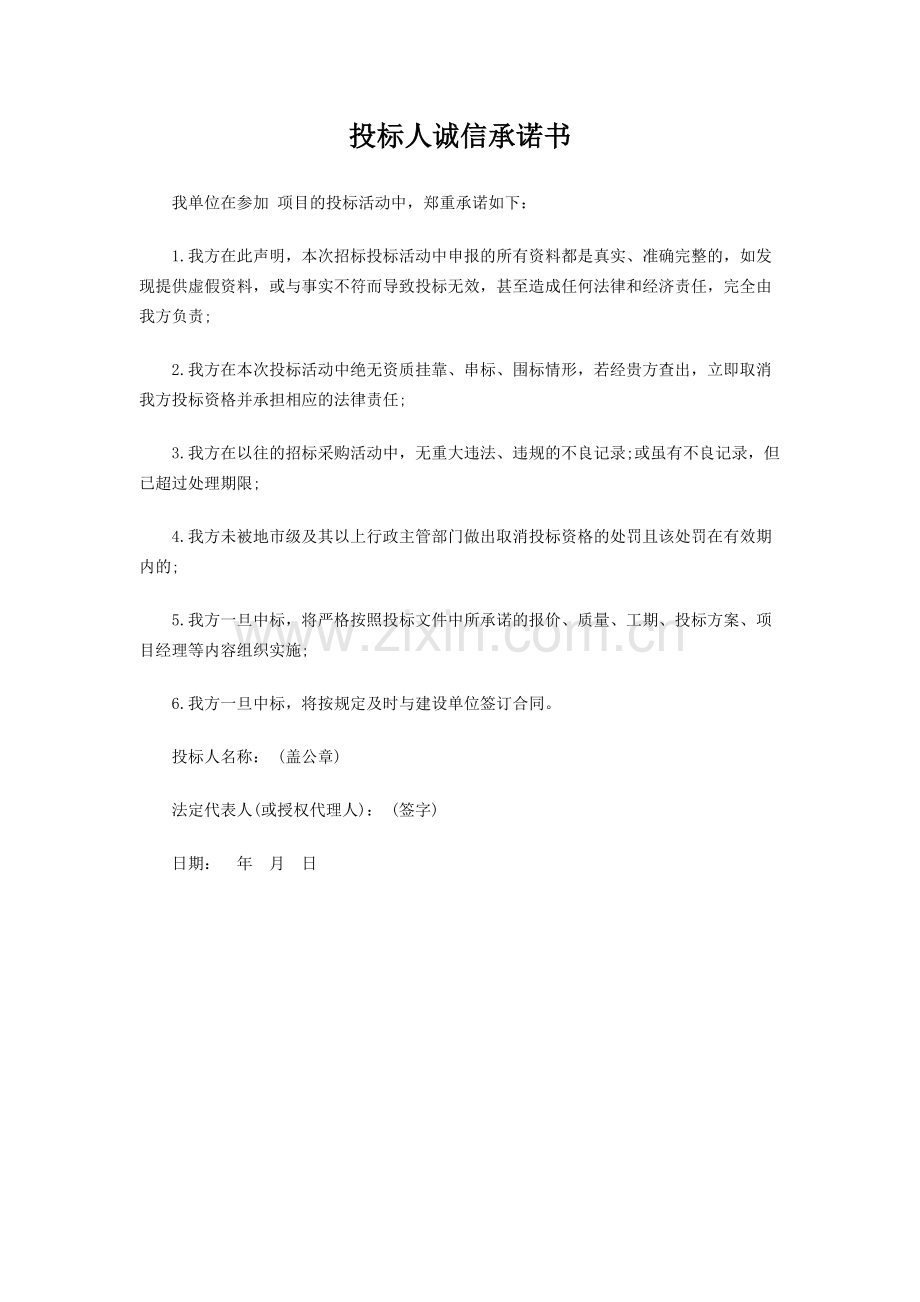 标准投标承诺书范本.pdf_第3页