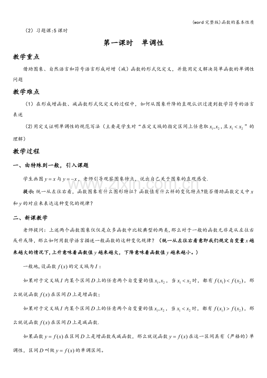 函数的基本性质.doc_第2页