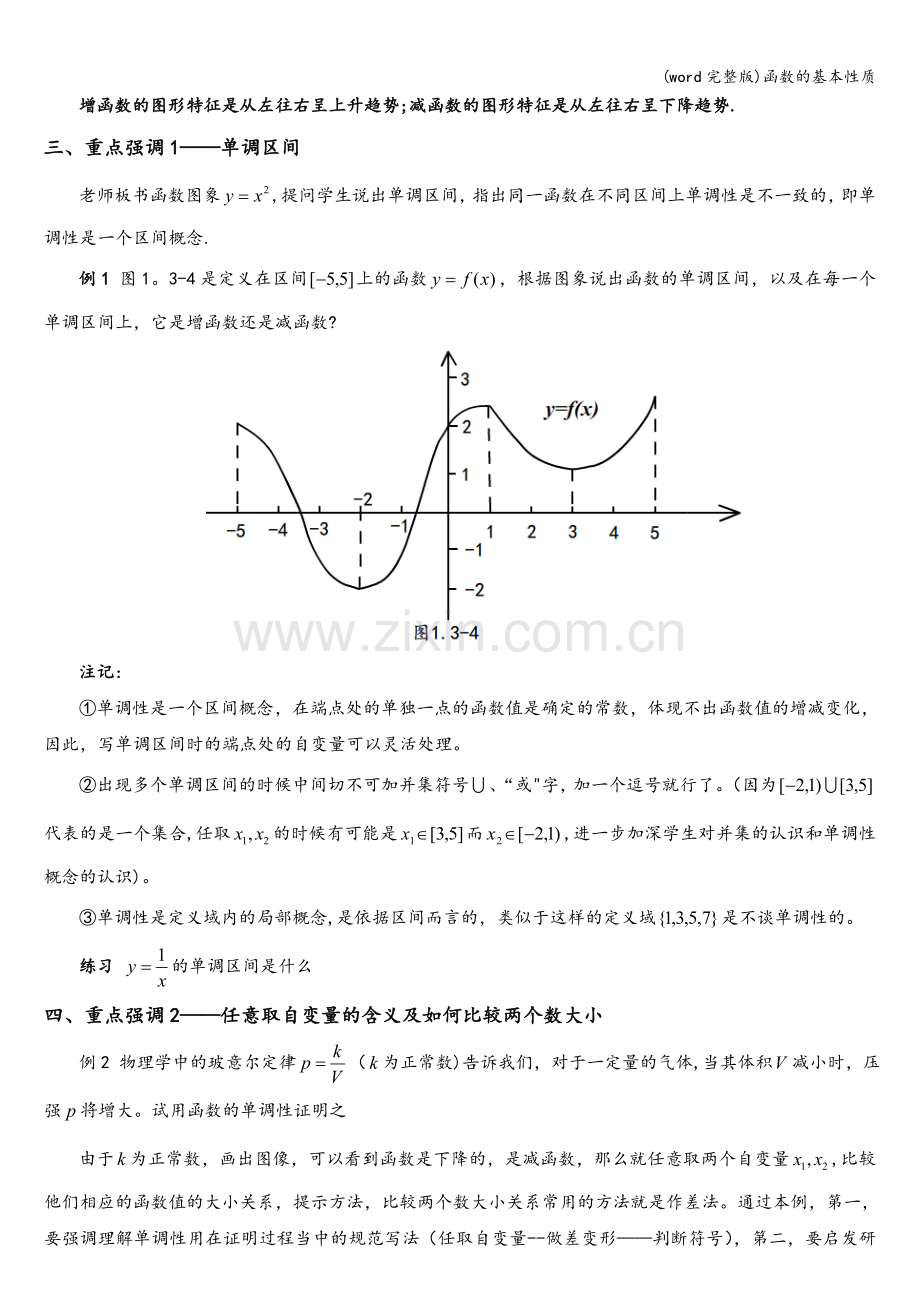 函数的基本性质.doc_第3页