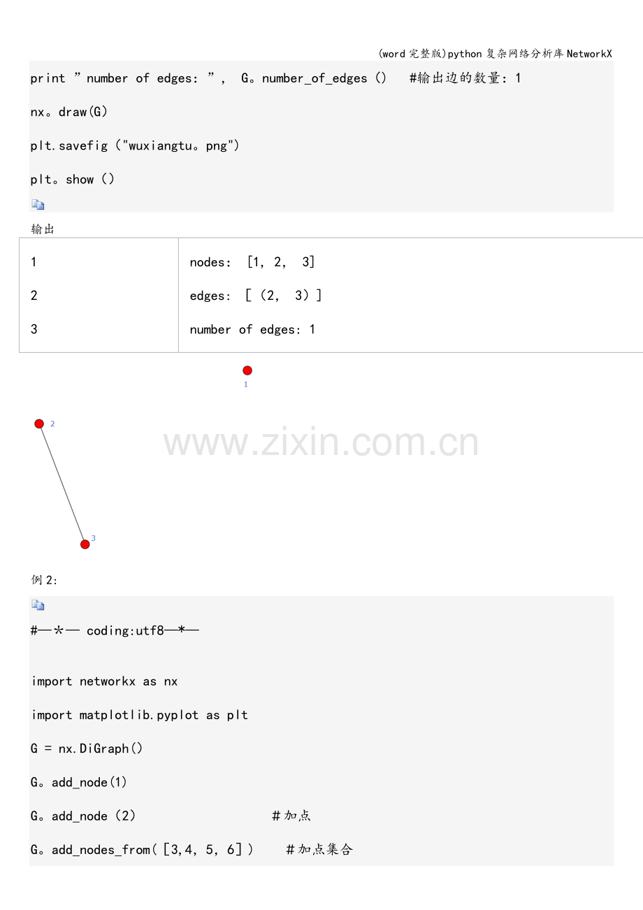 python复杂网络分析库NetworkX.doc_第2页