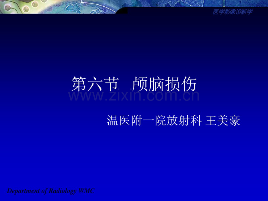 医学影像诊断学(20190830234817).pdf_第1页