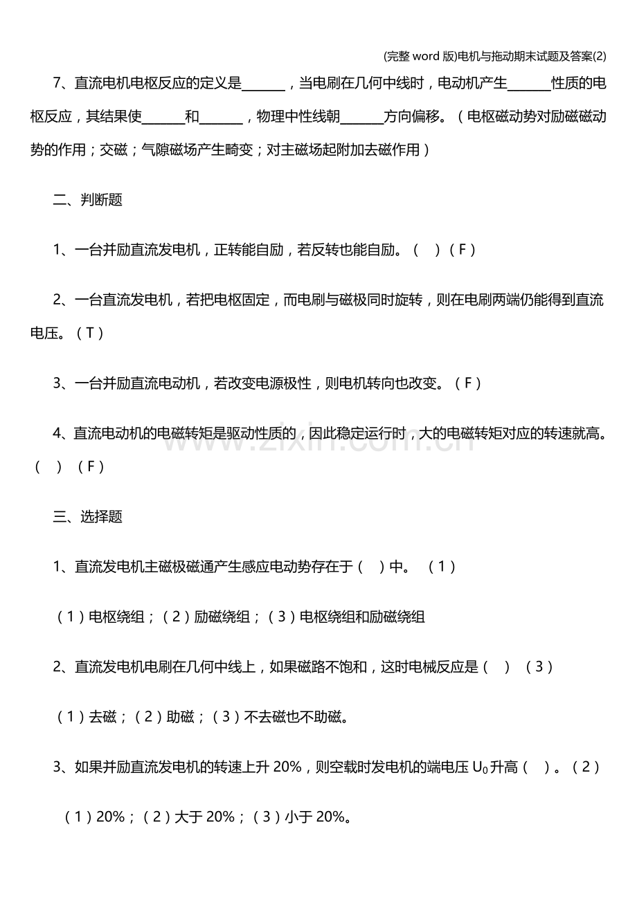 电机与拖动期末试题及答案(2).doc_第2页