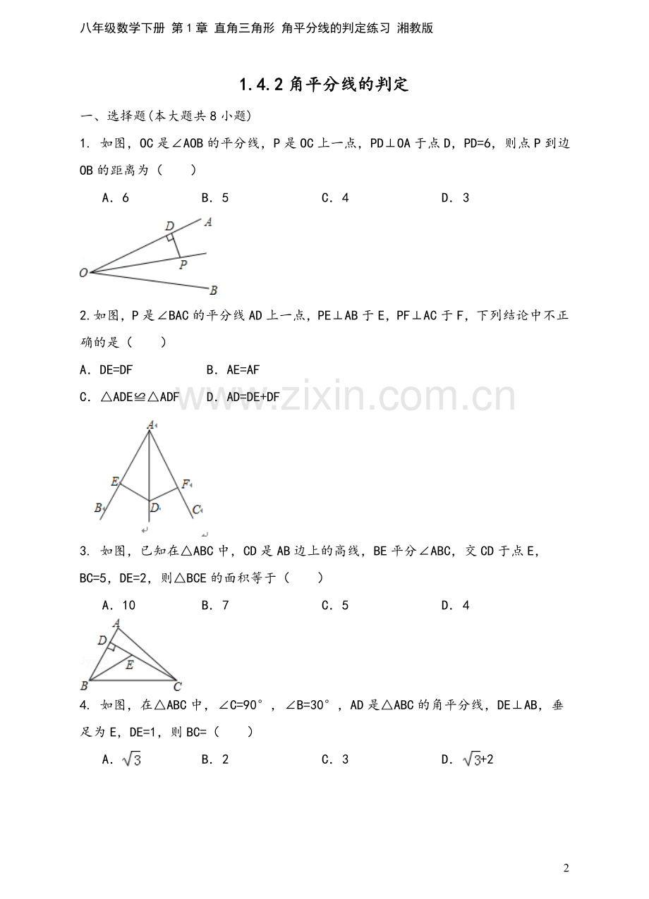 八年级数学下册-第1章-直角三角形-角平分线的判定练习-湘教版.doc_第2页