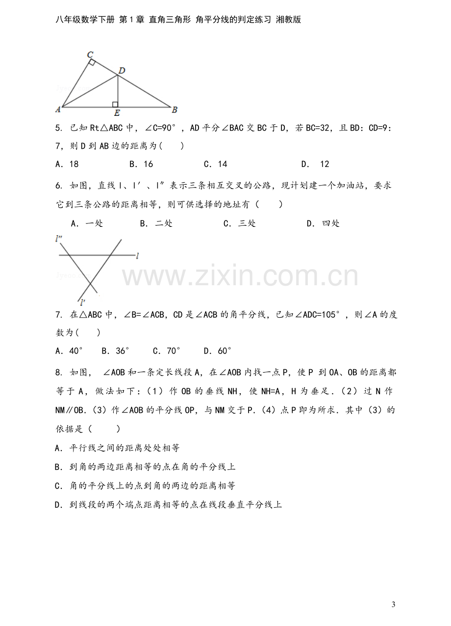 八年级数学下册-第1章-直角三角形-角平分线的判定练习-湘教版.doc_第3页