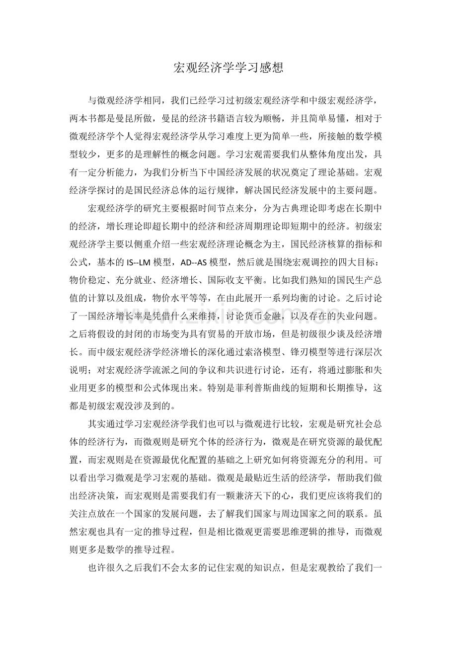 学习宏观经济学感想.pdf_第1页