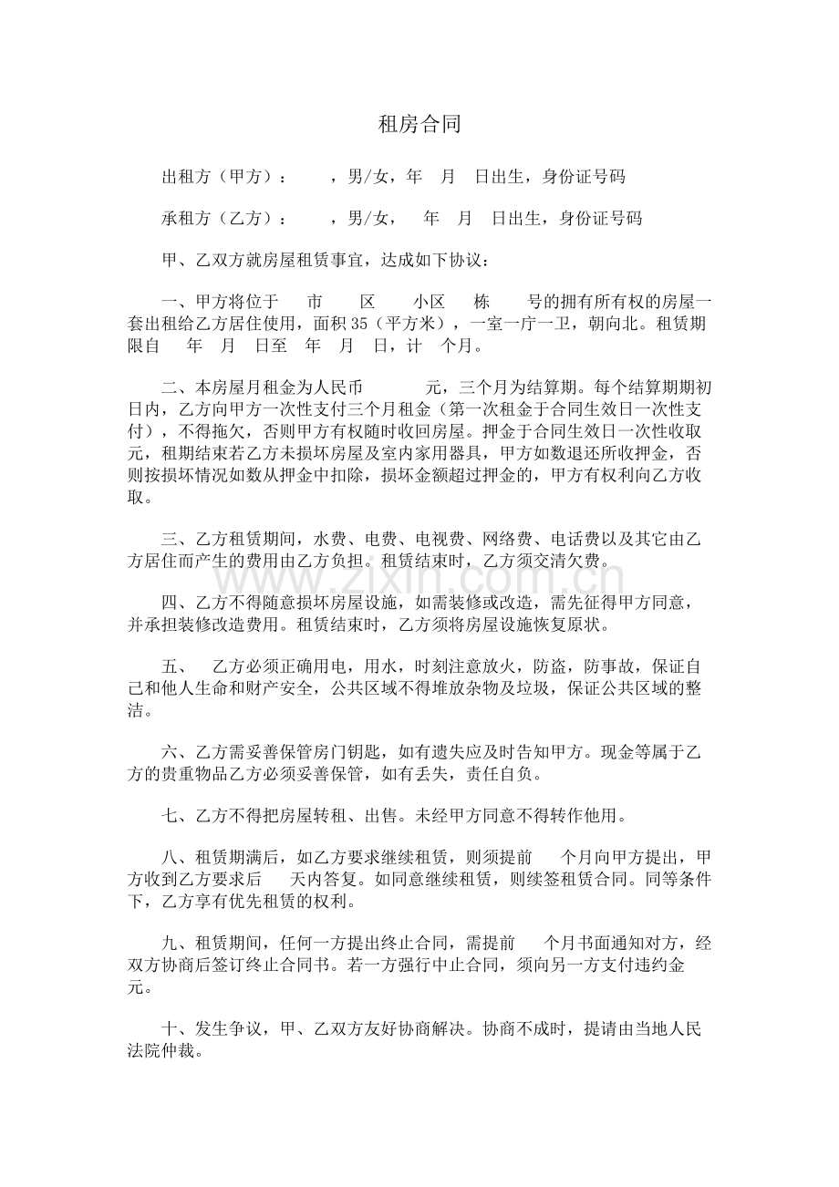 个人租房合同简易版.pdf_第1页