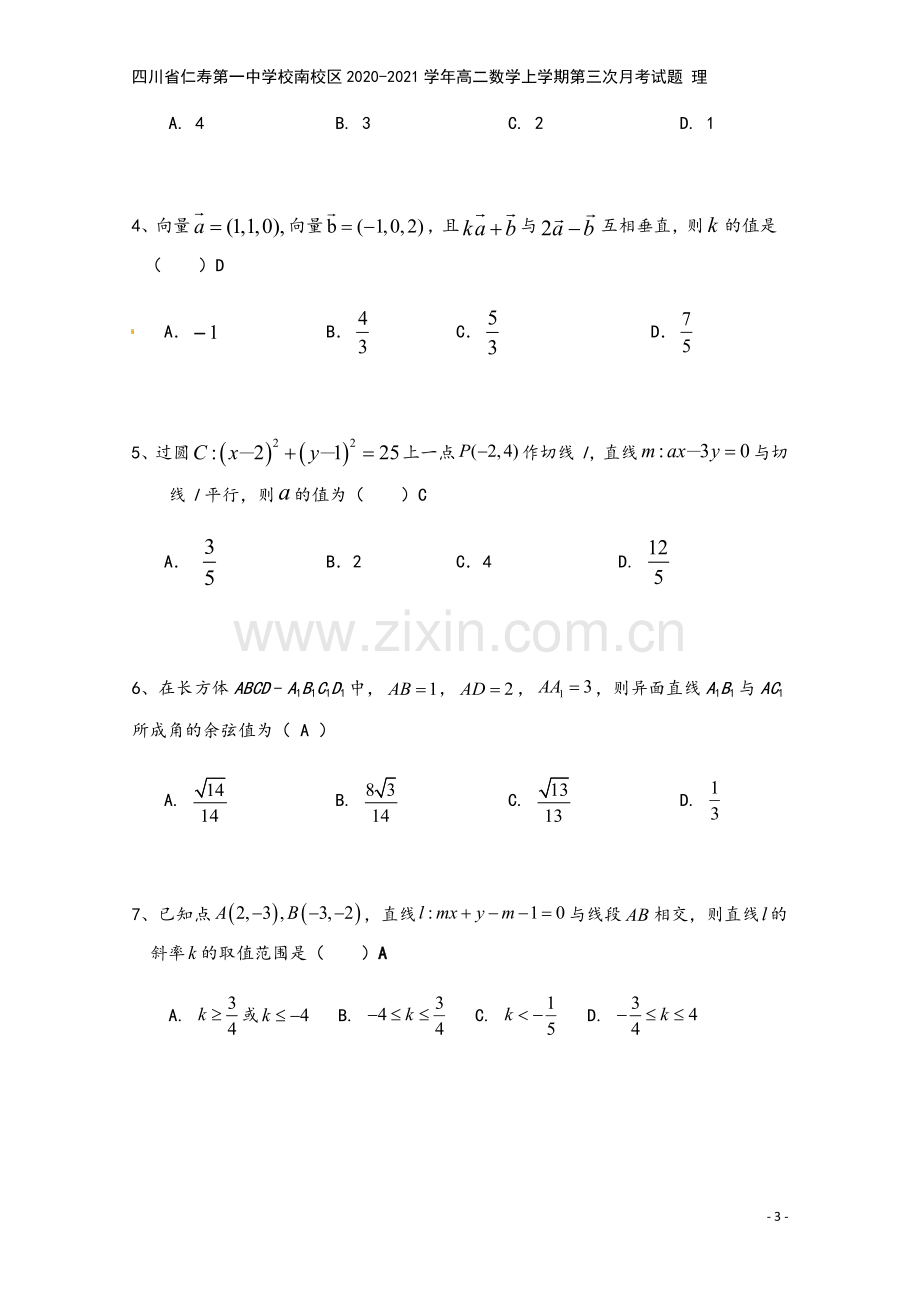 四川省仁寿第一中学校南校区2020-2021学年高二数学上学期第三次月考试题-理.doc_第3页