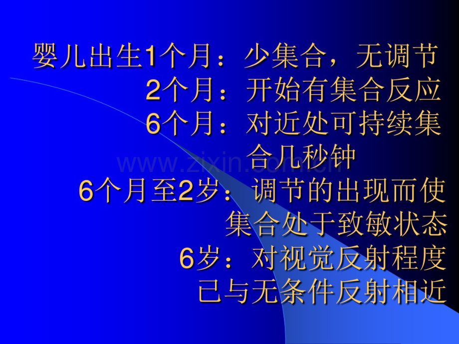 双眼视觉的形成及其发育.pdf_第3页