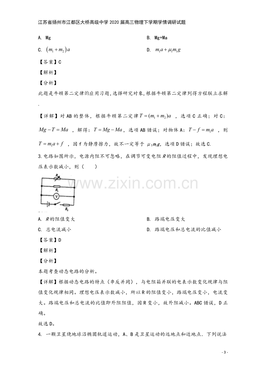 江苏省扬州市江都区大桥高级中学2020届高三物理下学期学情调研试题.doc_第3页