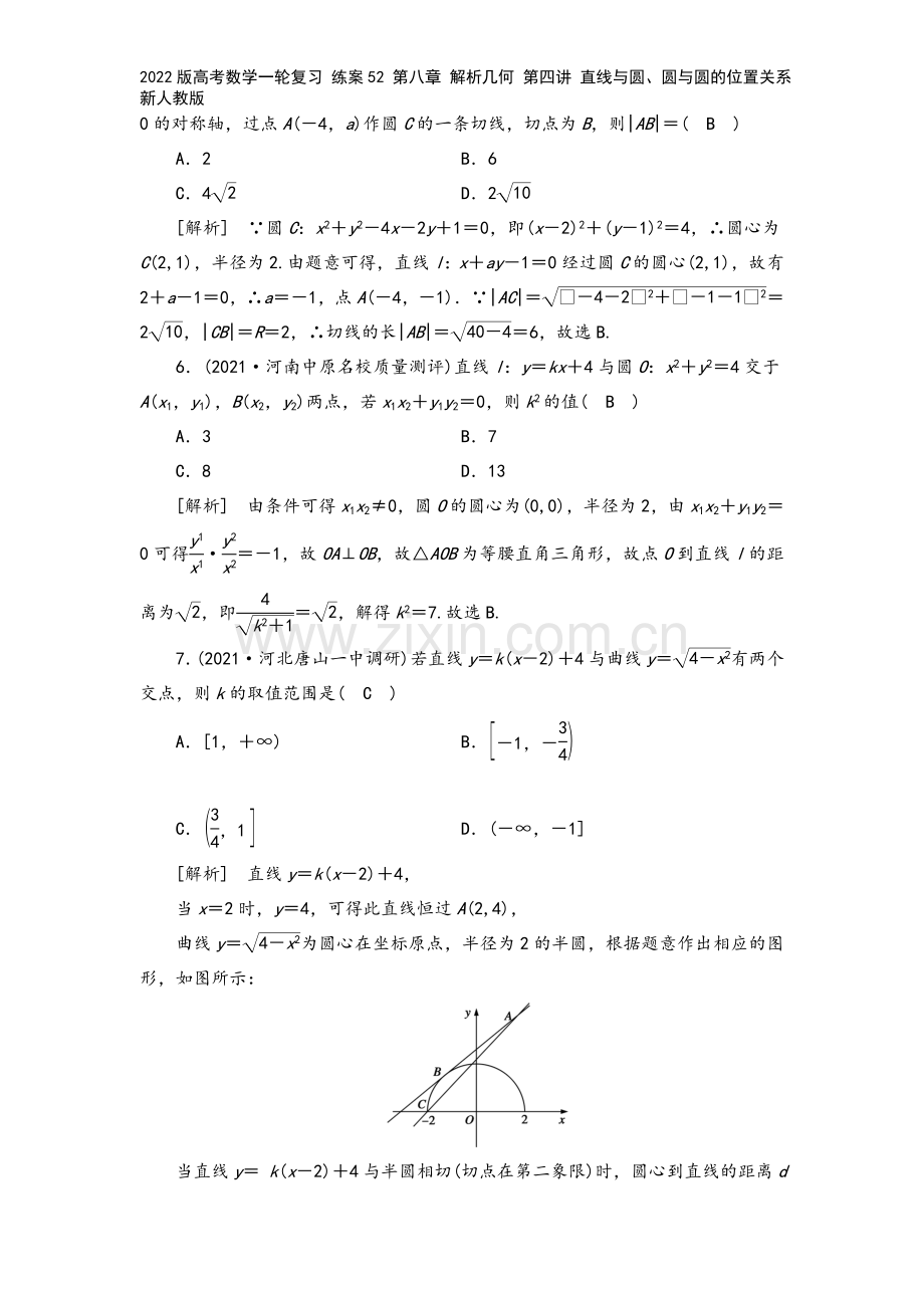 2022版高考数学一轮复习-练案52-第八章-解析几何-第四讲-直线与圆、圆与圆的位置关系新人教版.doc_第3页