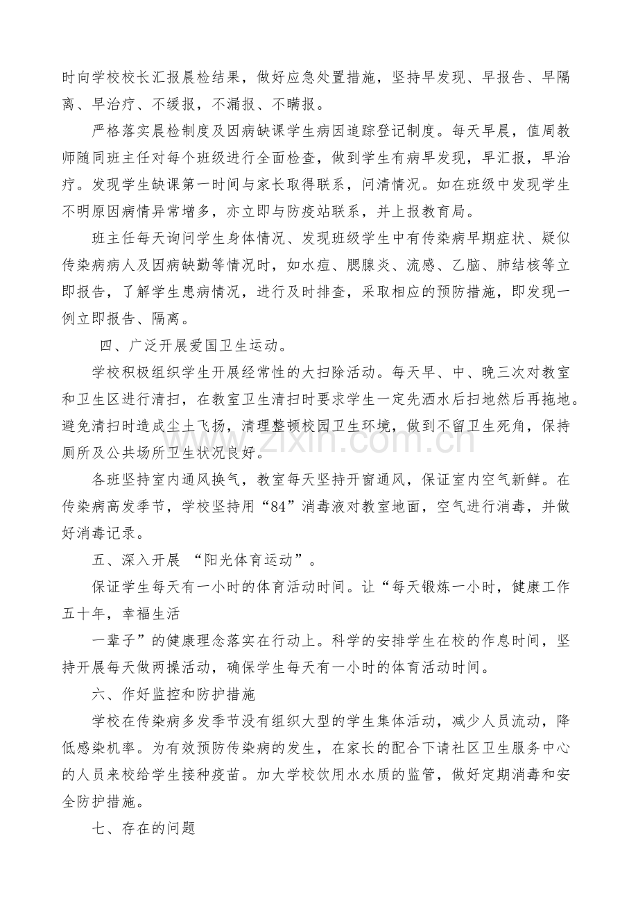 小学预防传染病工作总结.pdf_第2页