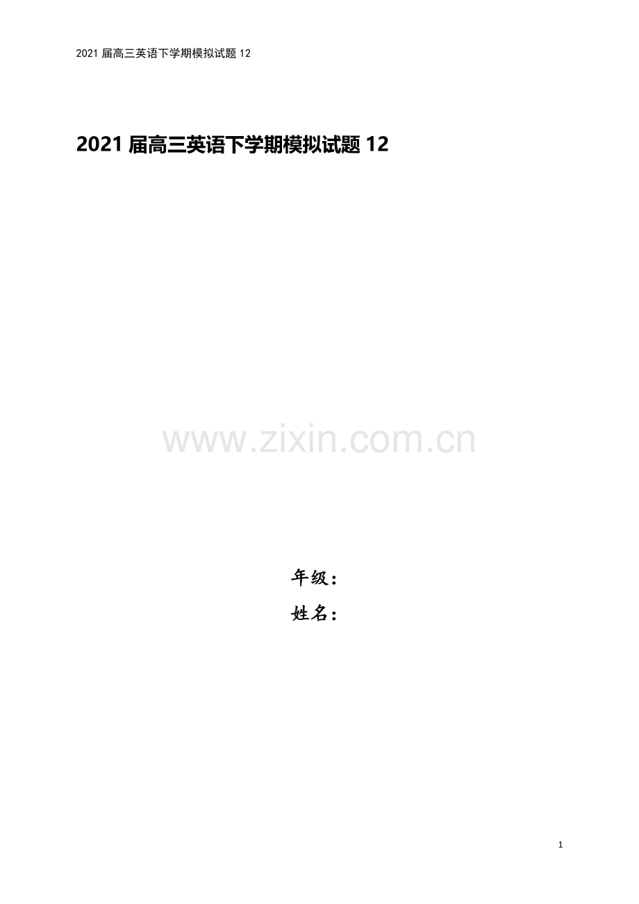 2021届高三英语下学期模拟试题12.doc_第1页