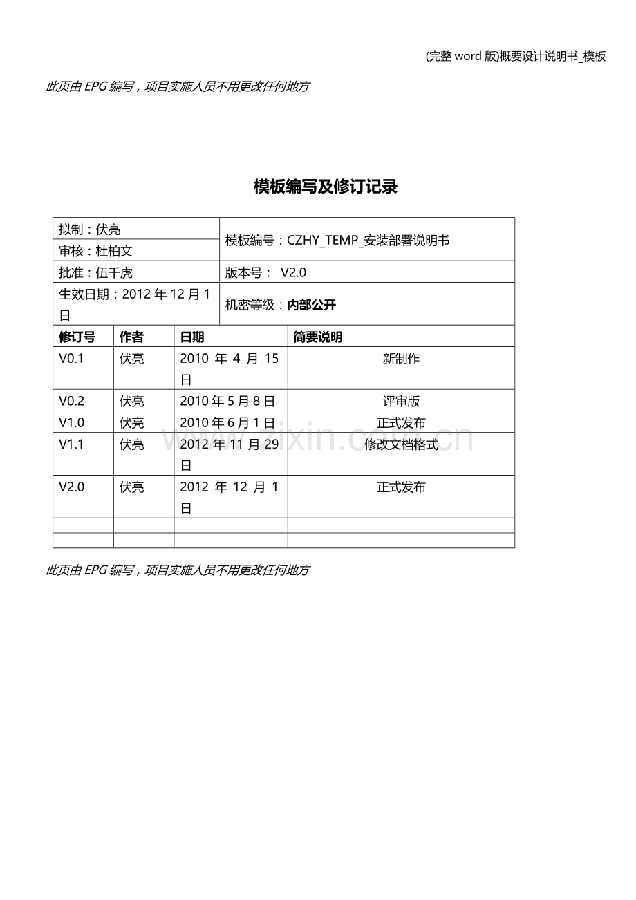 概要设计说明书-模板.doc_第3页