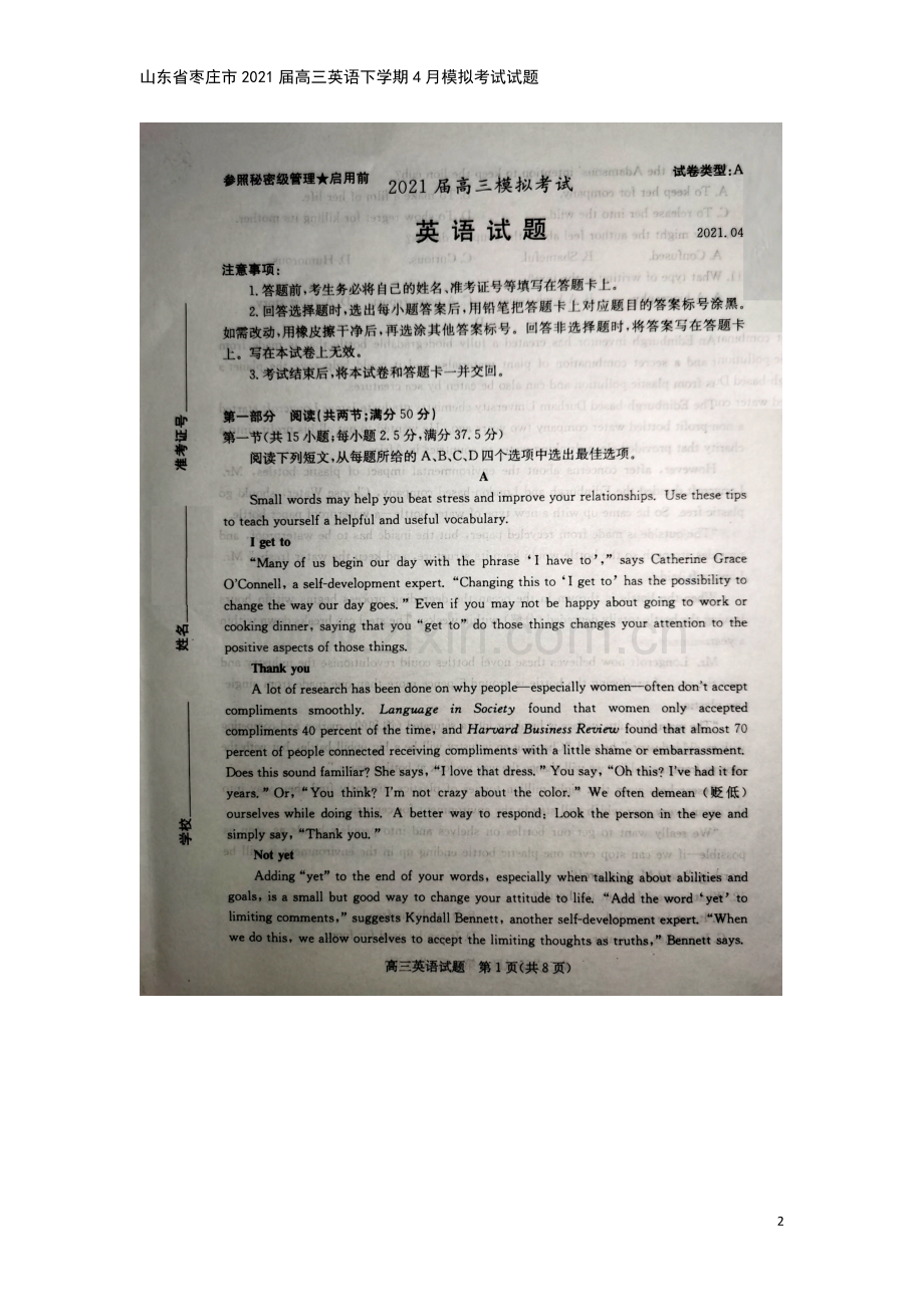 山东省枣庄市2021届高三英语下学期4月模拟考试试题.doc_第2页