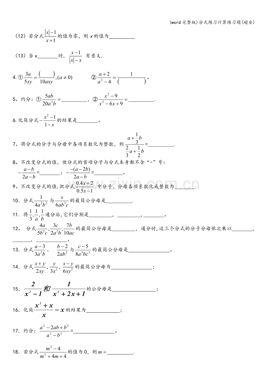 分式练习计算练习题(超全).doc_第2页