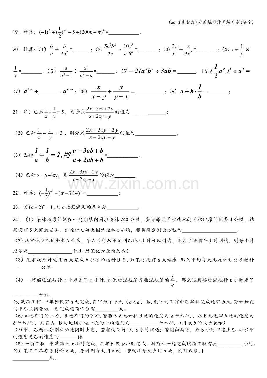 分式练习计算练习题(超全).doc_第3页