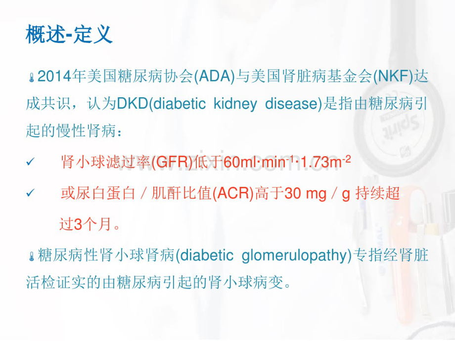 糖尿病肾病的防治与护理.pdf_第3页