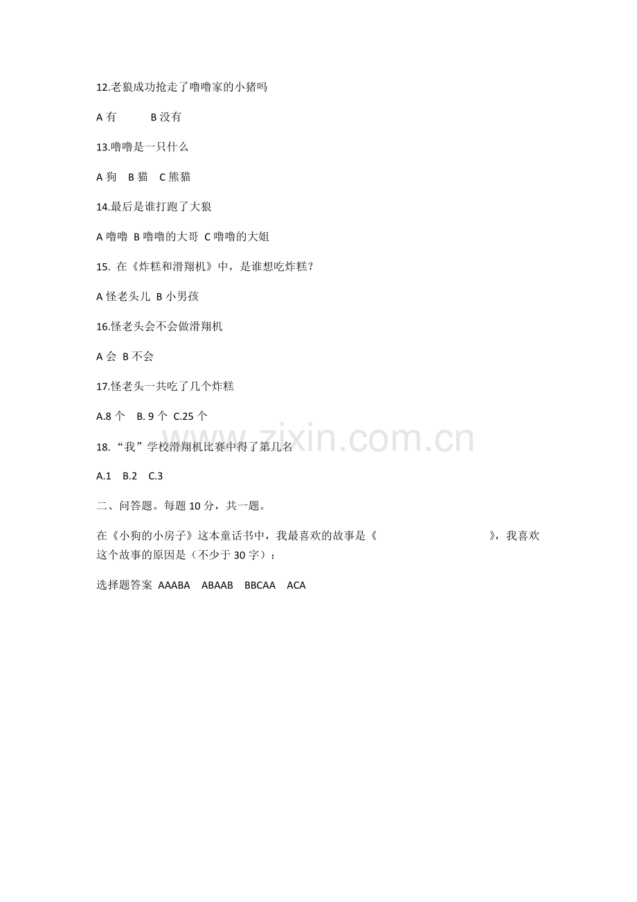 小狗的小房子小学课外阅读试题含答案(选择问答测试题).pdf_第2页