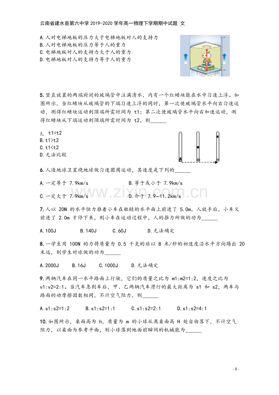 云南省建水县第六中学2019-2020学年高一物理下学期期中试题-文.doc_第3页