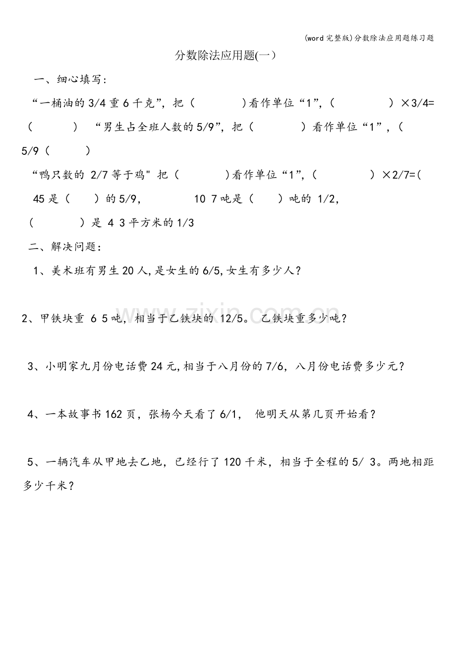 分数除法应用题练习题.doc_第1页