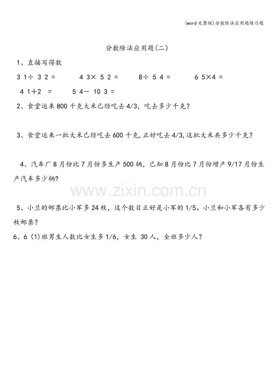 分数除法应用题练习题.doc_第2页