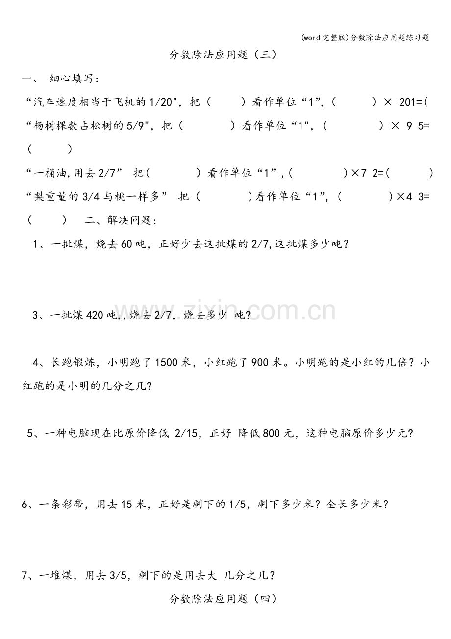 分数除法应用题练习题.doc_第3页