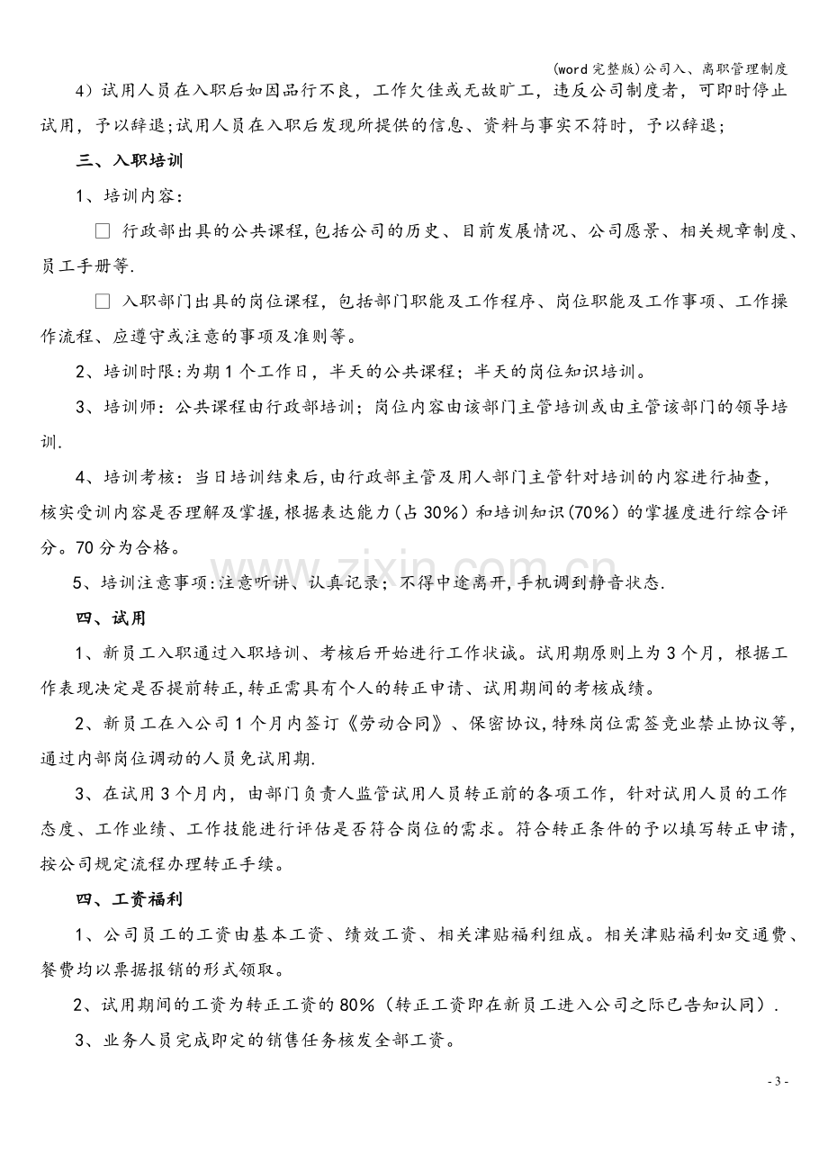 公司入、离职管理制度.doc_第3页