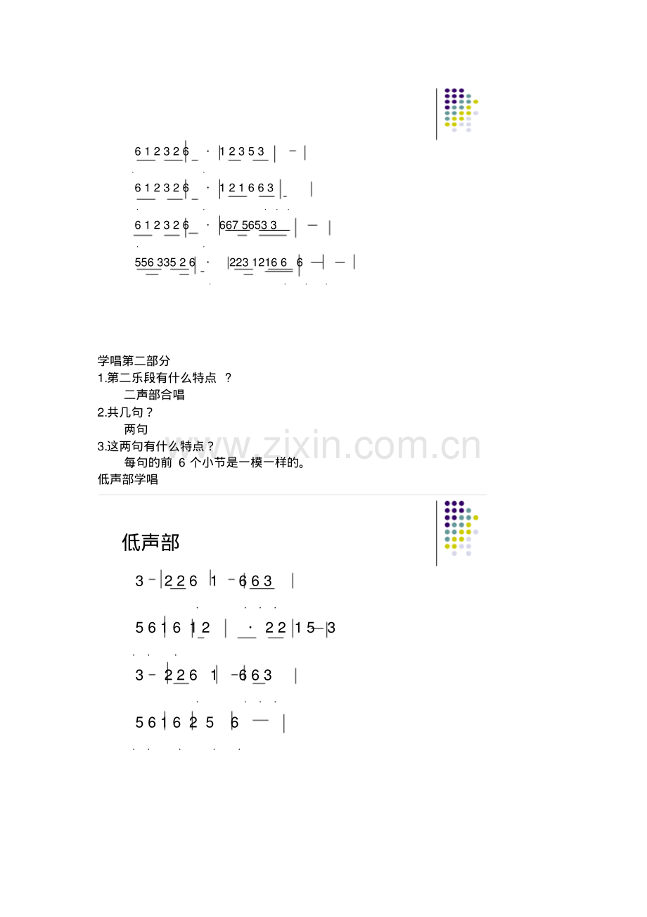 第二课悠扬民歌教案.pdf_第2页