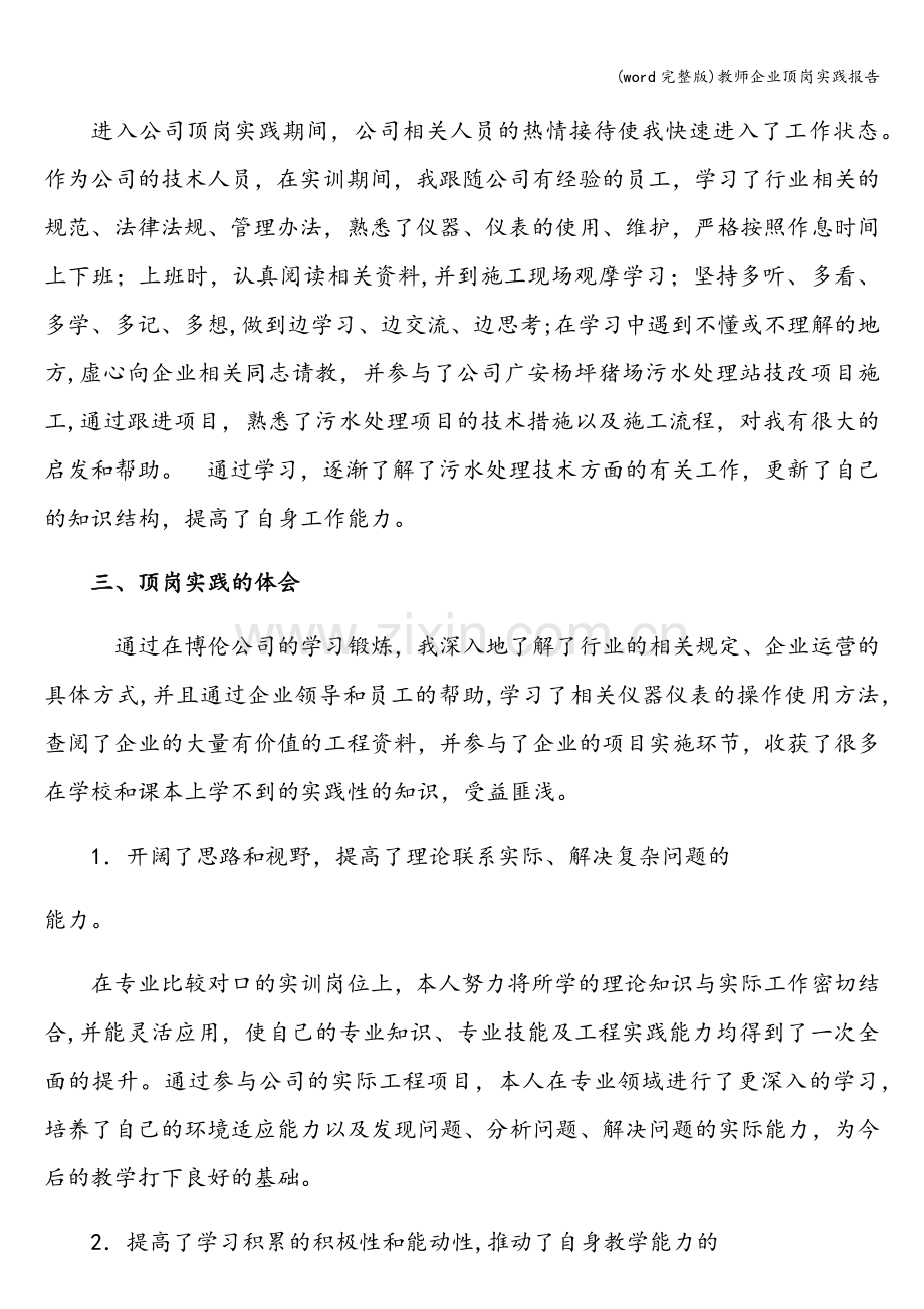 教师企业顶岗实践报告.doc_第2页