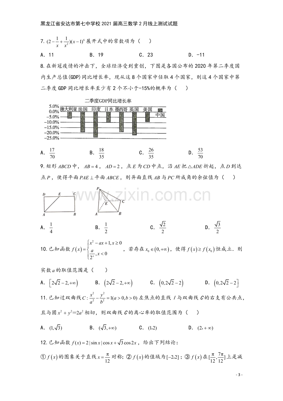 黑龙江省安达市第七中学校2021届高三数学2月线上测试试题.doc_第3页