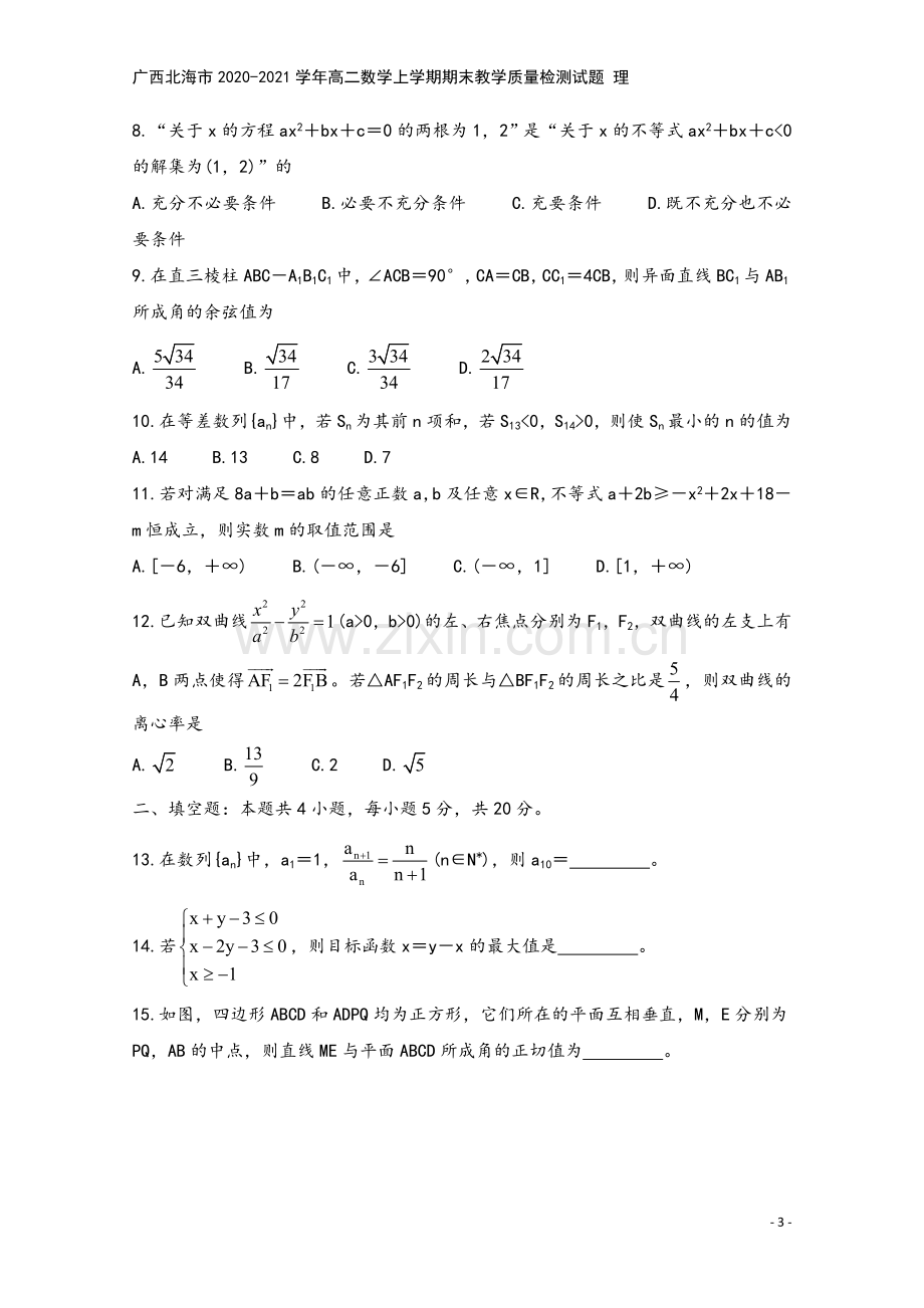 广西北海市2020-2021学年高二数学上学期期末教学质量检测试题-理.doc_第3页