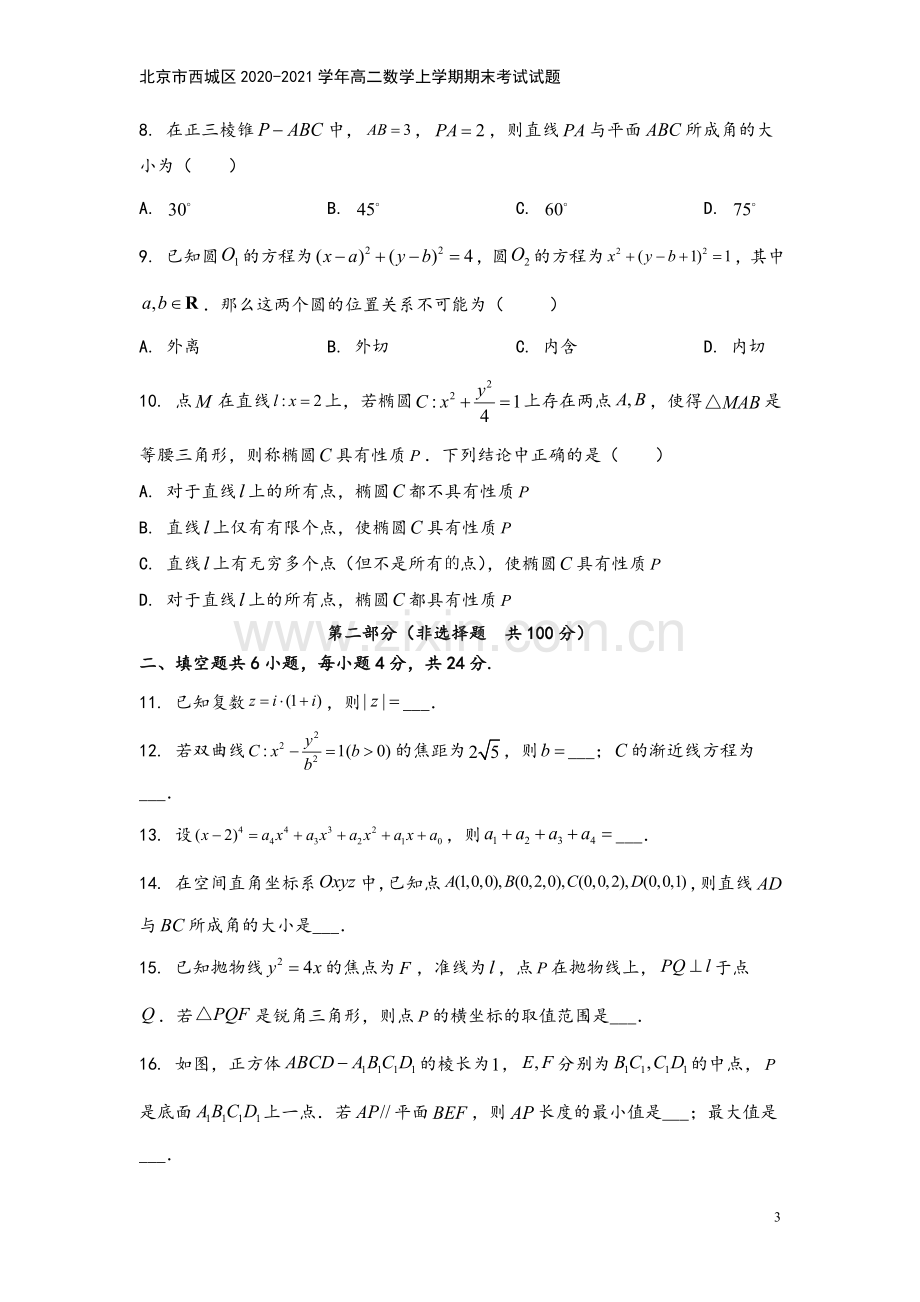 北京市西城区2020-2021学年高二数学上学期期末考试试题.doc_第3页