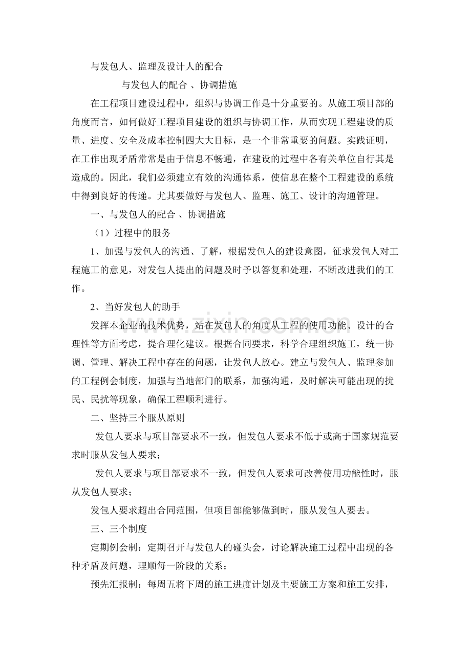 与发包人、监理及设计的配合.pdf_第1页