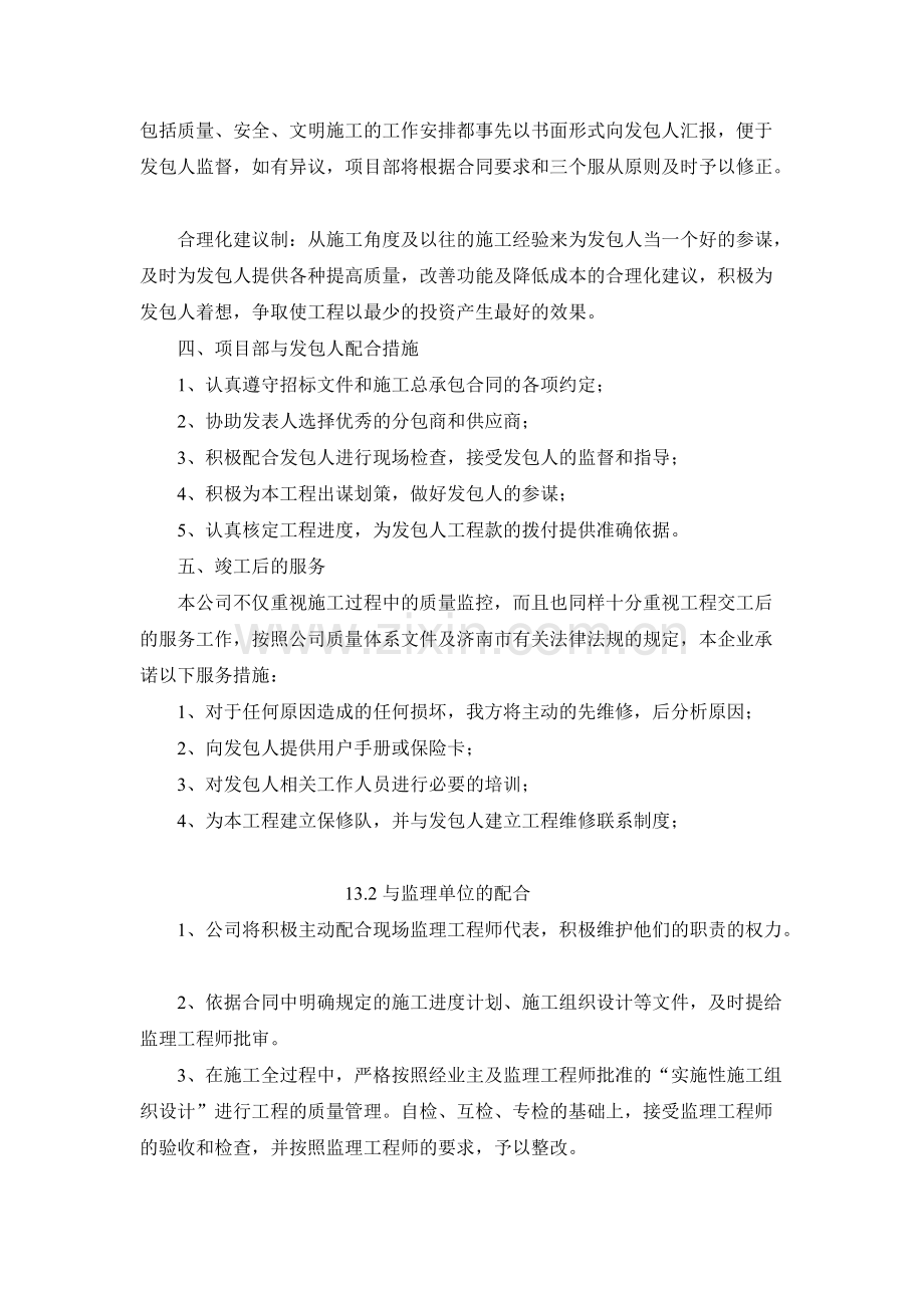 与发包人、监理及设计的配合.pdf_第2页