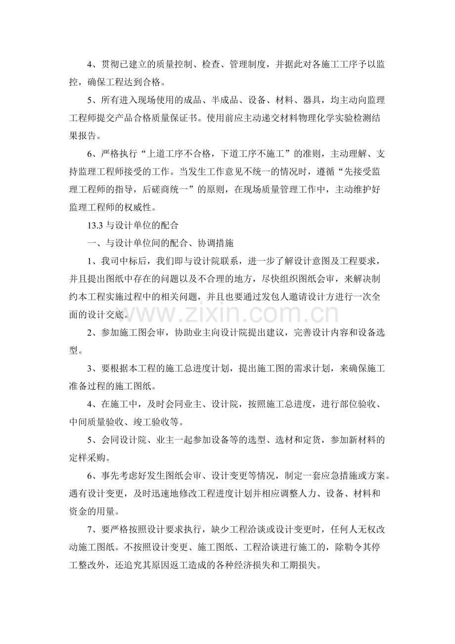 与发包人、监理及设计的配合.pdf_第3页